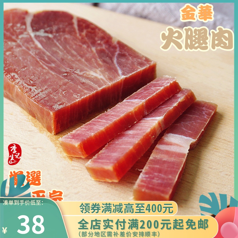 Jinhua ham ham meat without skin fine leg natural block with bone 250g Shengnian ham Buddha jumping over the wall soup