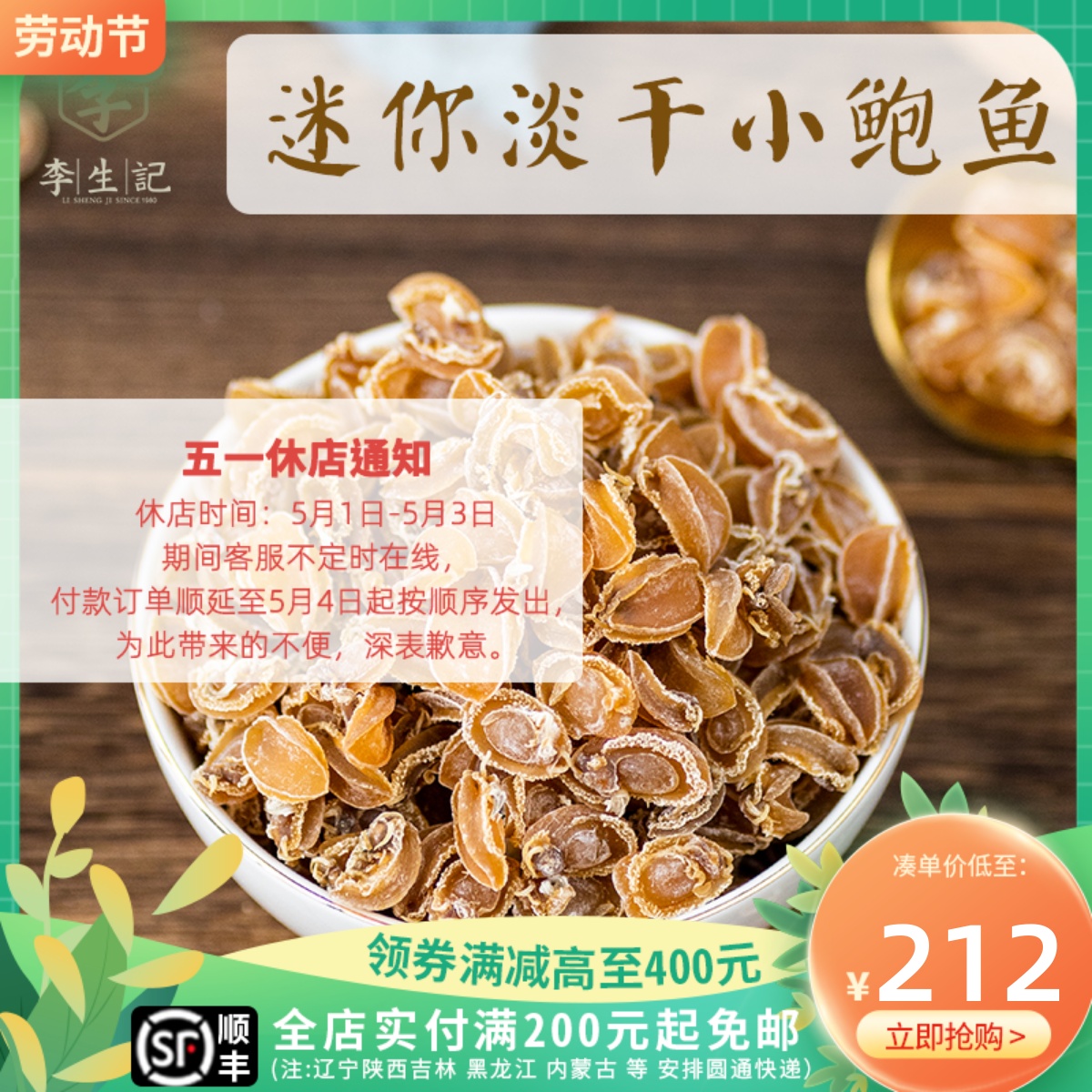 Abalone dry mini small dry baud 800 head BB Bao island wild light dry 400 250 gr baby sidefood