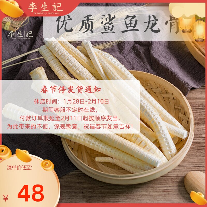 Shark bone shark keel ridge beam bone collagen elderly baby calcium supplement nutrition 500g soup soup