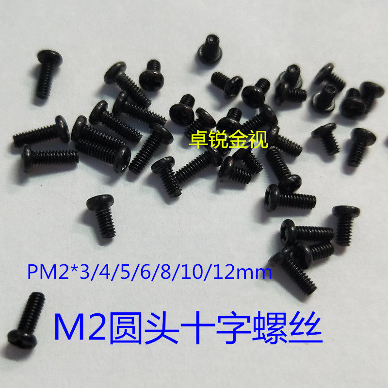 Cross round head small screws PM2 * 3 4 5 6 8 10 12 bronze column lens holder chip motherboard Size screw