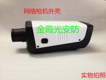 Monitor network camera housing network module gun machine housing focusing lens gun shell upscale gun shell