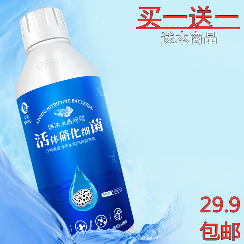 Yinuo nitrifying bacteria aquarium water purifier live bacteria fish tank water quality stabilizer yogurt water stable digestive bacteria Yinuo