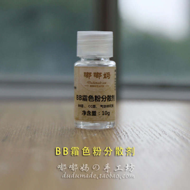 K51 Skincare Raw Material High-end BB Cream Toner dispersing agent