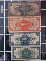 Set of 4 Central Bank Republic of China banknotes one yuan ten yuan 50 one hundred yuan collected in Shanghai and Chongqing in the 17th year