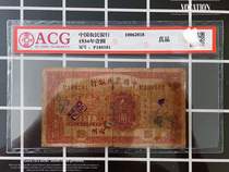 Good Number Graded Coin Agricultural Bank of China One Yuan Banknote of the Republic of China Fuzhou 1 Yuan Coin Twenty-Three Years Genuine