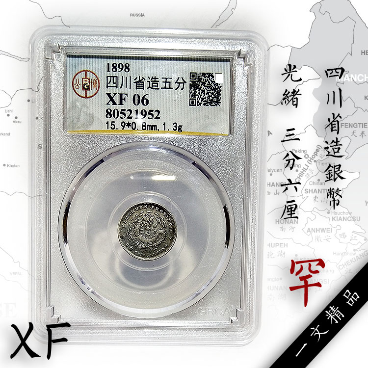 Hiếm có blog công khai xếp hạng XF Tỉnh Tứ Xuyên Guangxu Laolong ba điểm sáu xu bạc xu 5 xu bạc xu tiền xu cổ