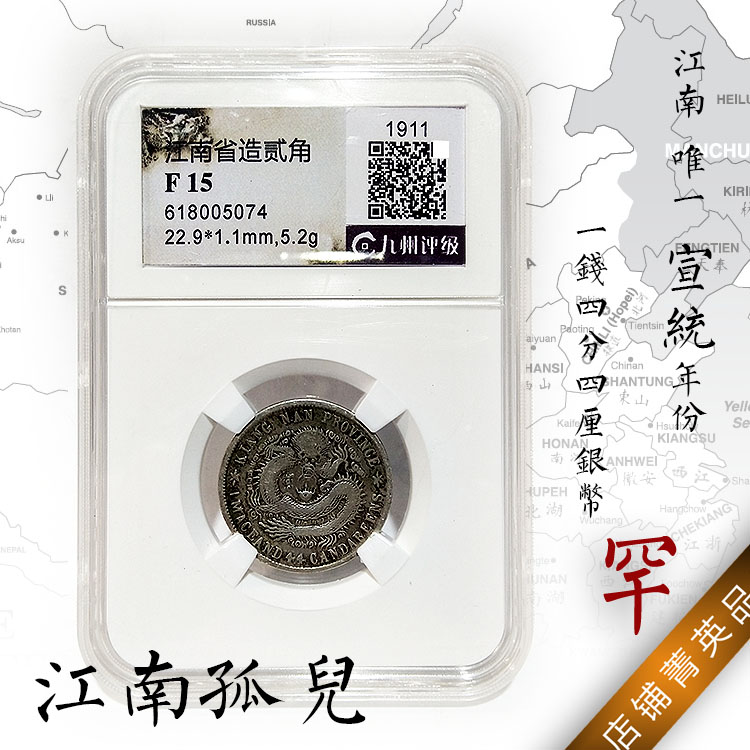 Đồng xu đánh giá Kyushu F15 tỉnh Giang Nam Xuantong Yuanbao Cape Bạc Coin Một tiền Bốn điểm Bốn phần trăm bạc xu tiền xưa