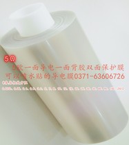 5 ohm conductive film shielding film anti-radiation anti-interference RFID electromagnetic filter EMI electromagnetic compatibility electrode ito