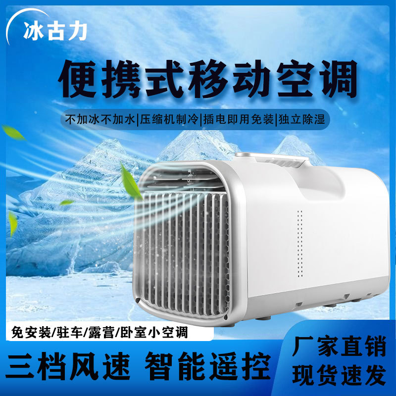Portable Refrigeration Mosquito Net Air Conditioner, Low-Power, Small-Sized, Dormitory Bed Mini Movable Window-Type Pet Air Conditioner
