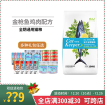 Cat grain general Bile Salmon chicken puppy adult milk ingredients short Gaffi cat grain to increase fat and blush 10 kg