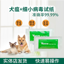 Anti - immune test paper Pet dog plague cold test paper fine virus test paper CDV CPV set