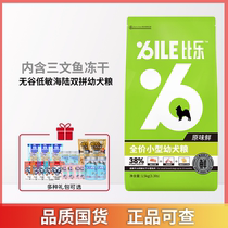 Dog food generic Bile - no valley dry Teddy diesel is 3 pounds beautiful than Bear Yorkshire small puppy puppy