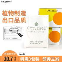 catspace tofu cat sand plant corn deodorize to taste dust-free kitten sand 2 kg green tea tofu sand