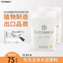 catspace Catspace Cattle Tofu Corn Deodoring Dust-free Cat Sand 12 5 kg Big Green Tea Plant Cat Tofu Sand