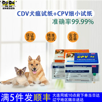 Immunisation detection test paper Pets dogs Swine Fever cold test paper small virus test paper CDV CPV suit