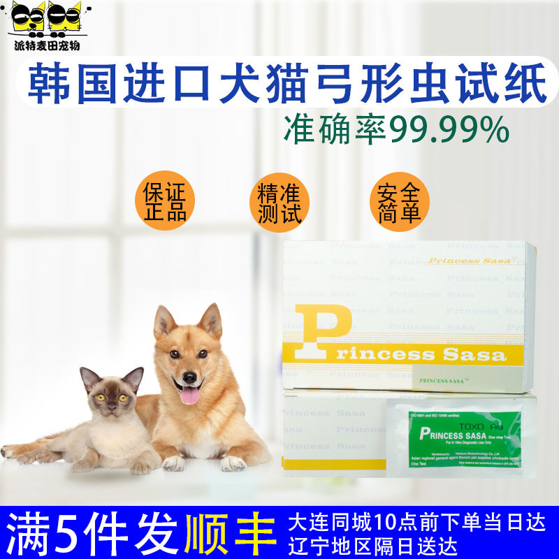 Korea Import Venture Dog Cat Toxoplasma Gondii Antigen Test Test Paper for Livestock for Pregnancy Required Test