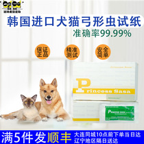Korea Imports Venture Dog Cat Toxoplasma Gondii Antigen Test Test Paper for Livestock to have a Compulsory Test for Pregnancy Test