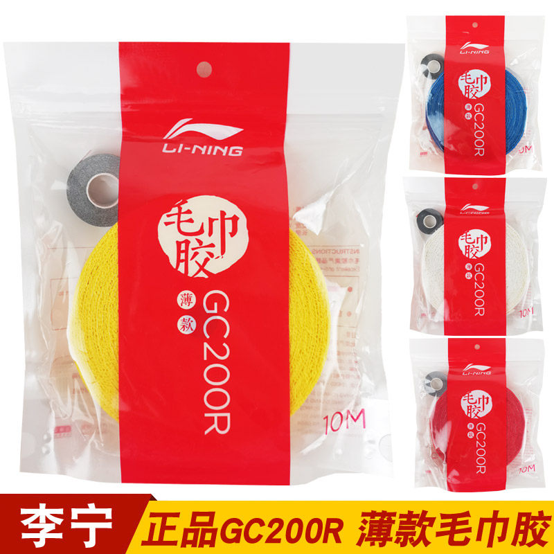 Li Ning thin large plate racket hand glue sweat non-slip sweat absorbing belt GC200R large plate towel glue GC100