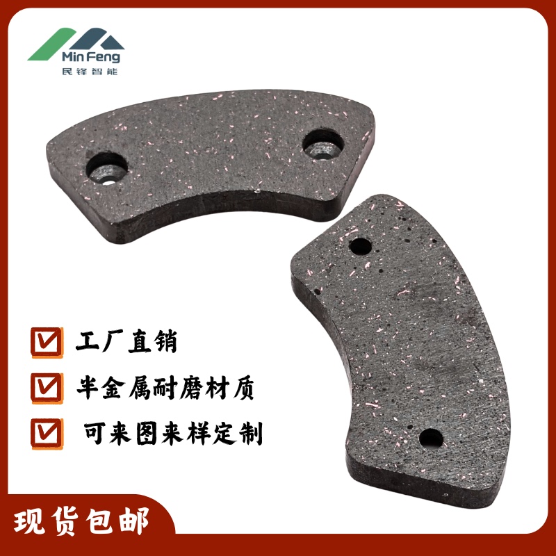 Specialized Brake Pads for Mechanical Equipment Pneumatic Disc Brakes, Arc-Shaped Perforated Brake Blocks