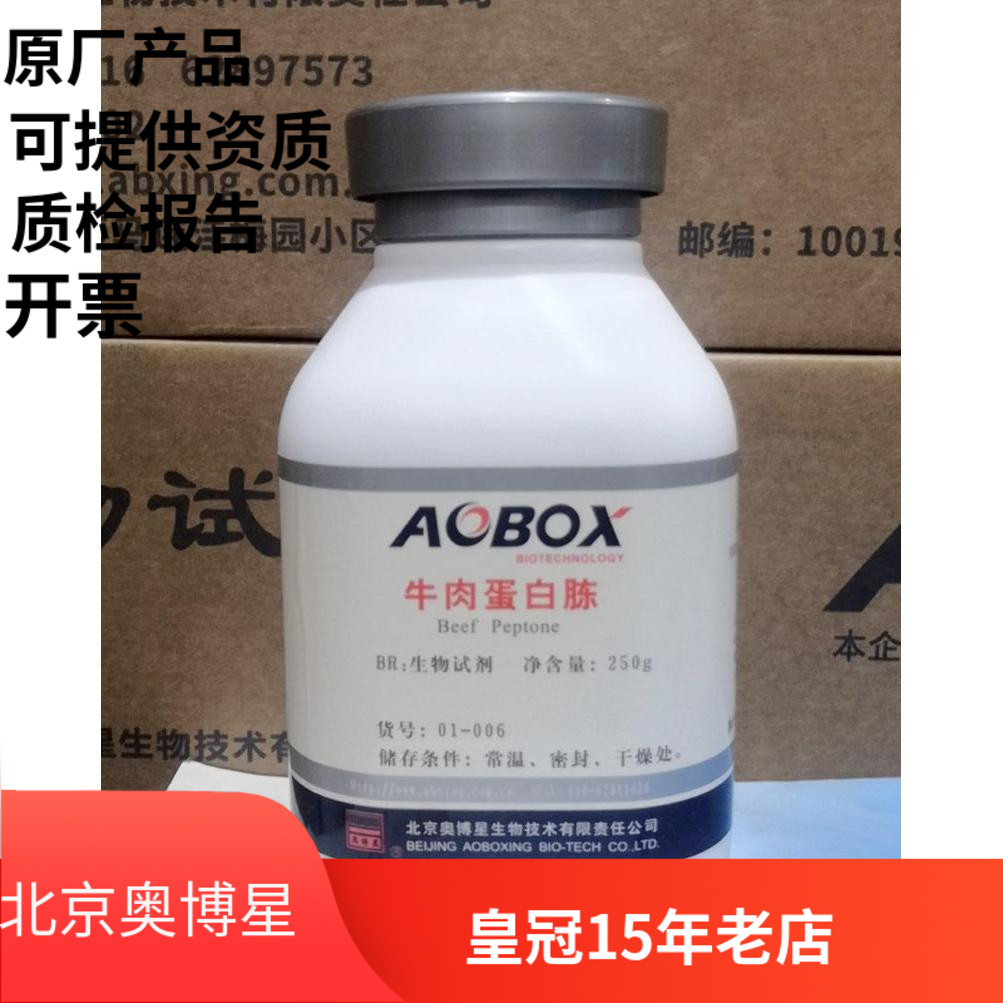 牛肉蛋白胨 生物制剂BR 250g 北京奥博星 培养基原材料