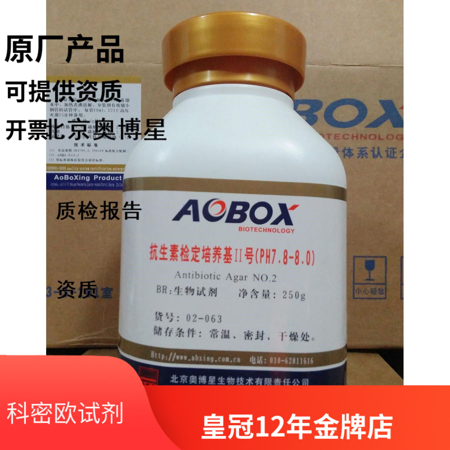 Oboxin Antibiotic Test Medium No. 2 (PH7 8-8 0) Cat. No. 02-063 Biochemical Reagents