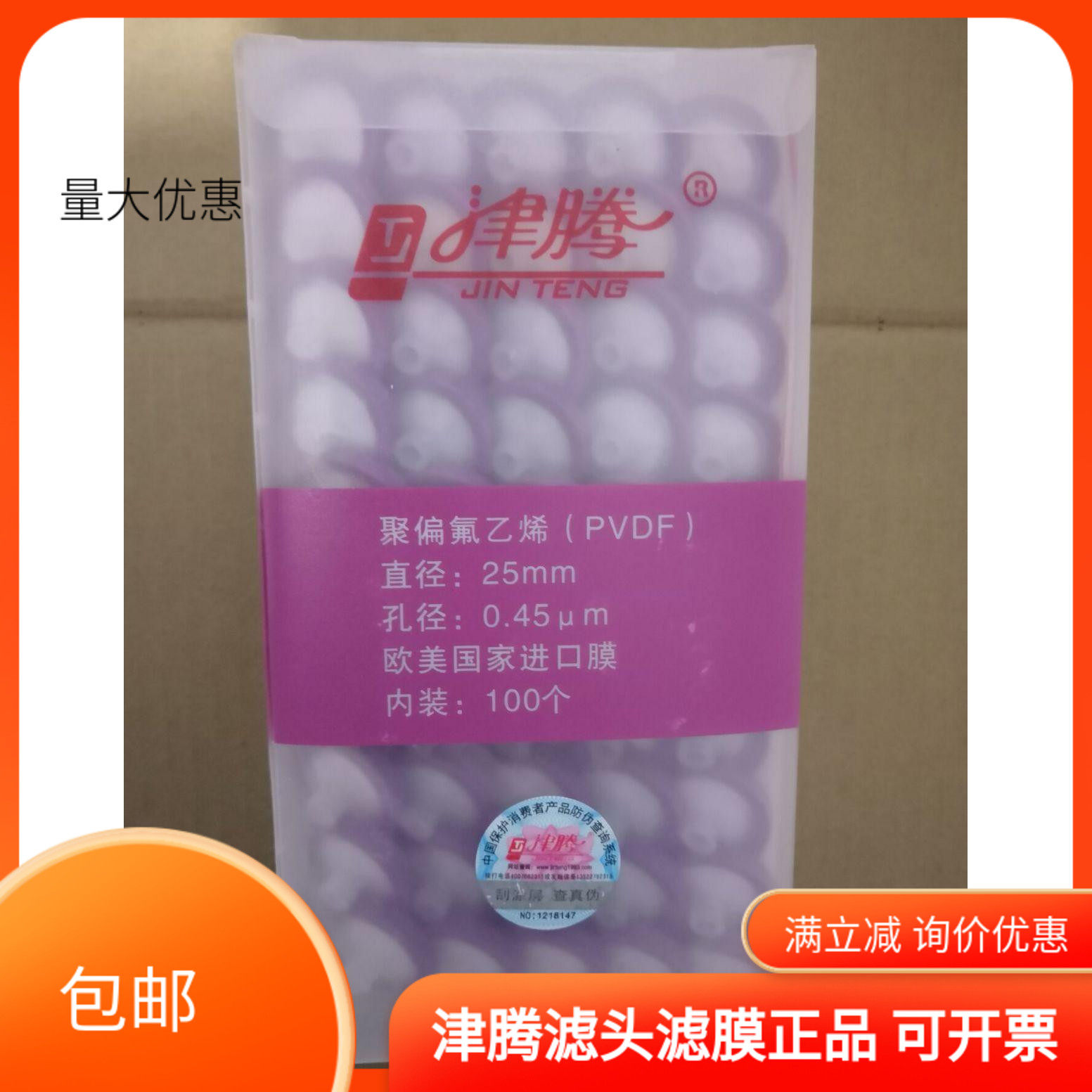 津腾滤头 PVDF(聚偏氟乙烯)耐高温酸碱针式过滤器25*0.45 100个