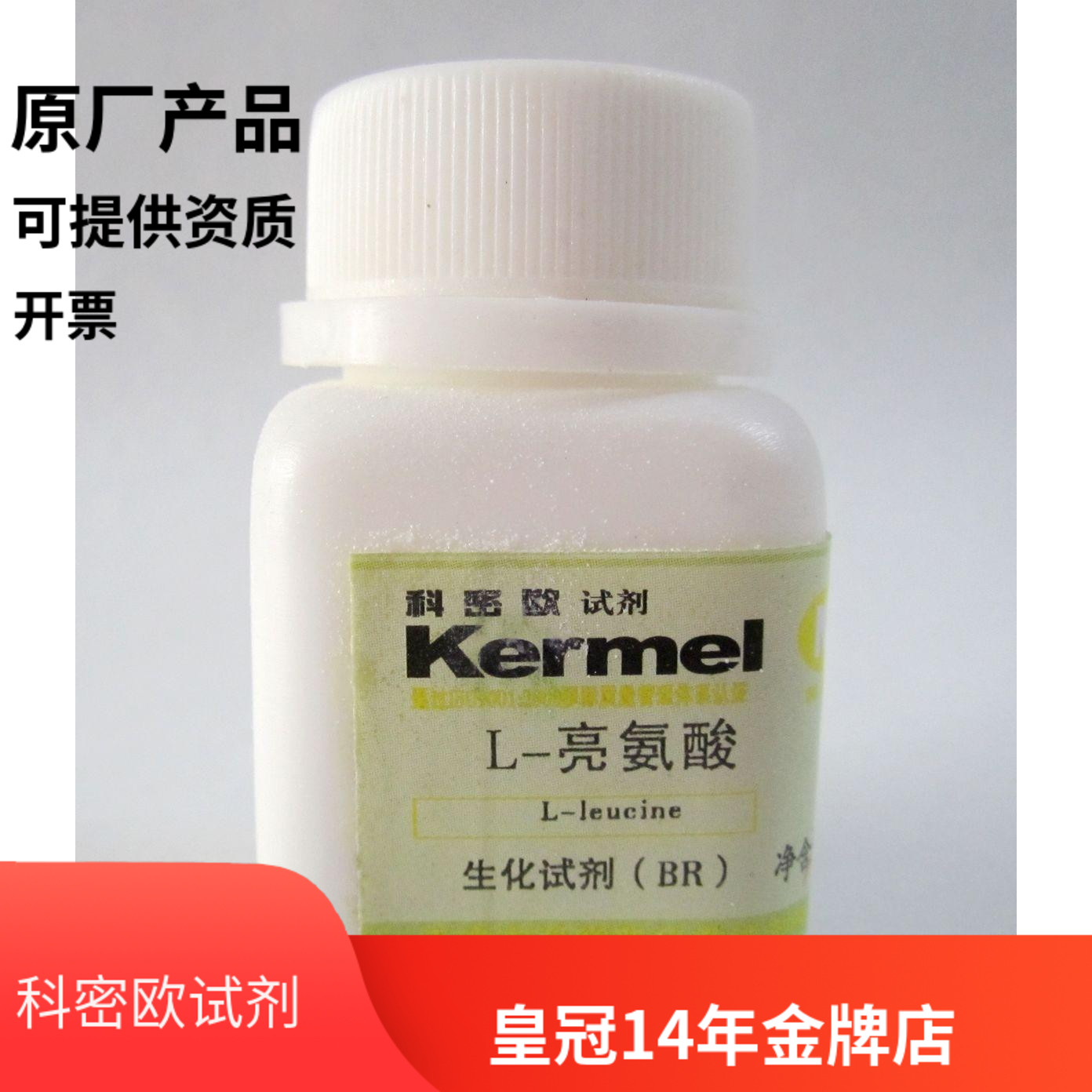 天津科密欧 L-亮氨酸 生化试剂 BR 5g 实验试剂 科研试剂