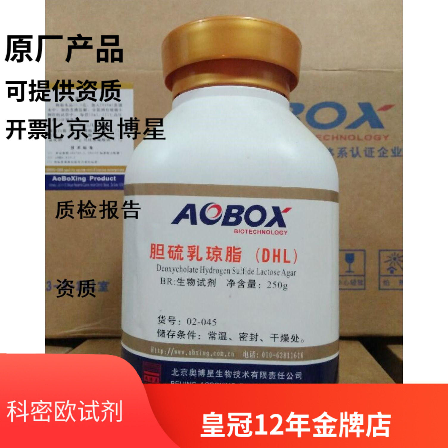 Oboxin Cholethio Milk Agar (DHL) Cat. No.: 02-045 250g Biochemical Reagents