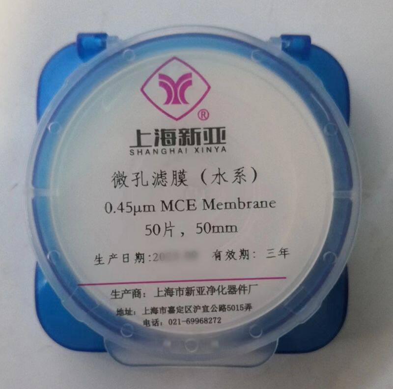 上海新亚 水系滤膜 混合膜微孔滤膜 50mm*0.45um 0.22um 50张/盒