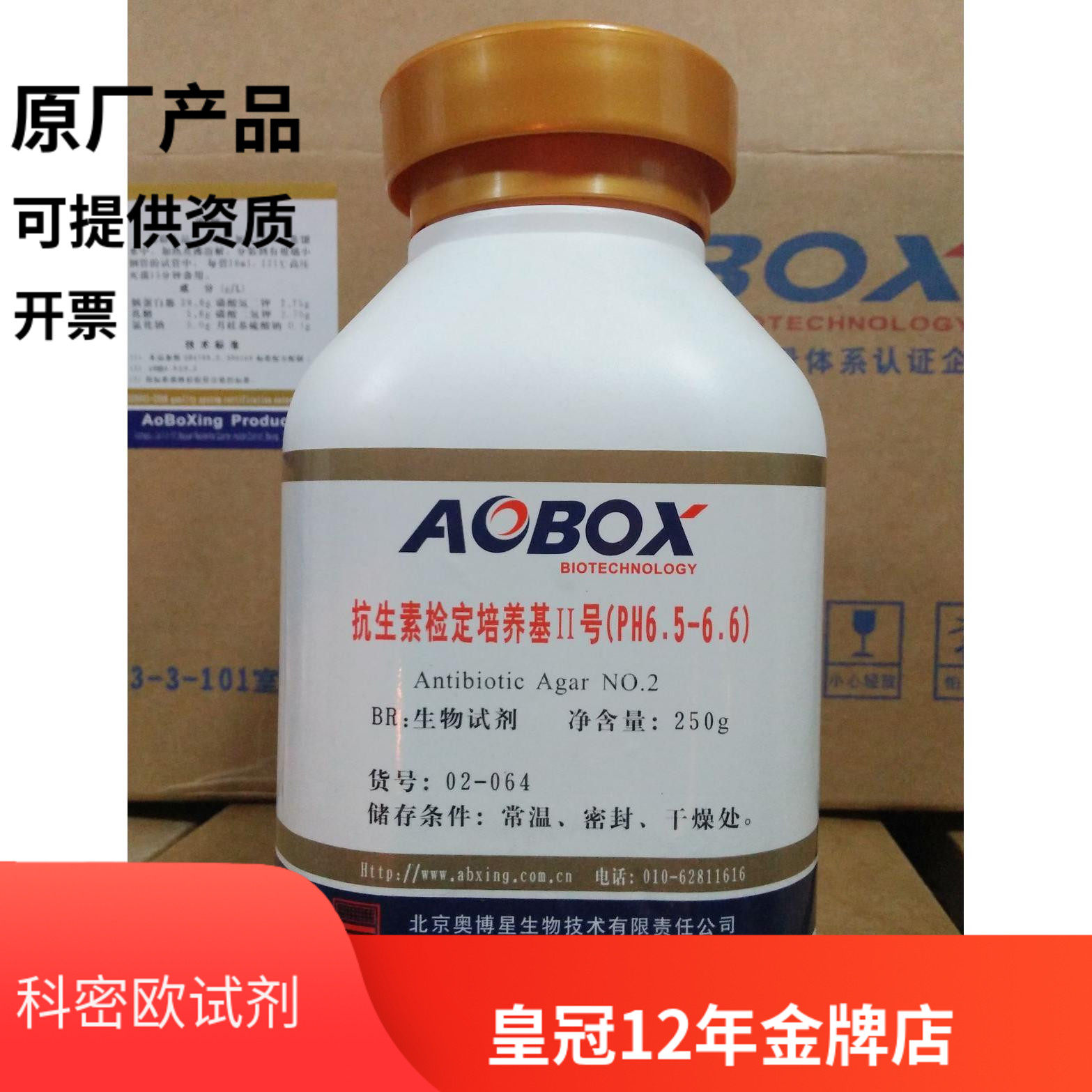 Beijing Oboxin Antibiotic Test Medium No. 2 (PH6 5-6 6) Biochemical Reagent 250g