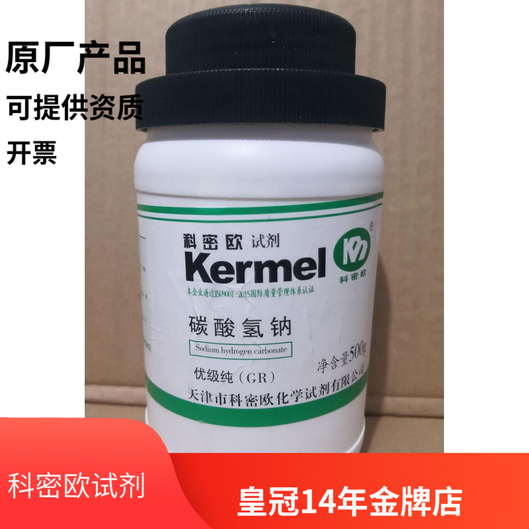 碳酸氢钠 小苏打 优级纯 GR 500g 天津科密欧 实验试剂