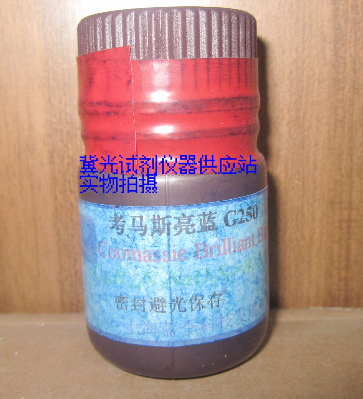 上海蓝季 考马斯亮蓝 G250 10g 实验科研试剂 进口分装