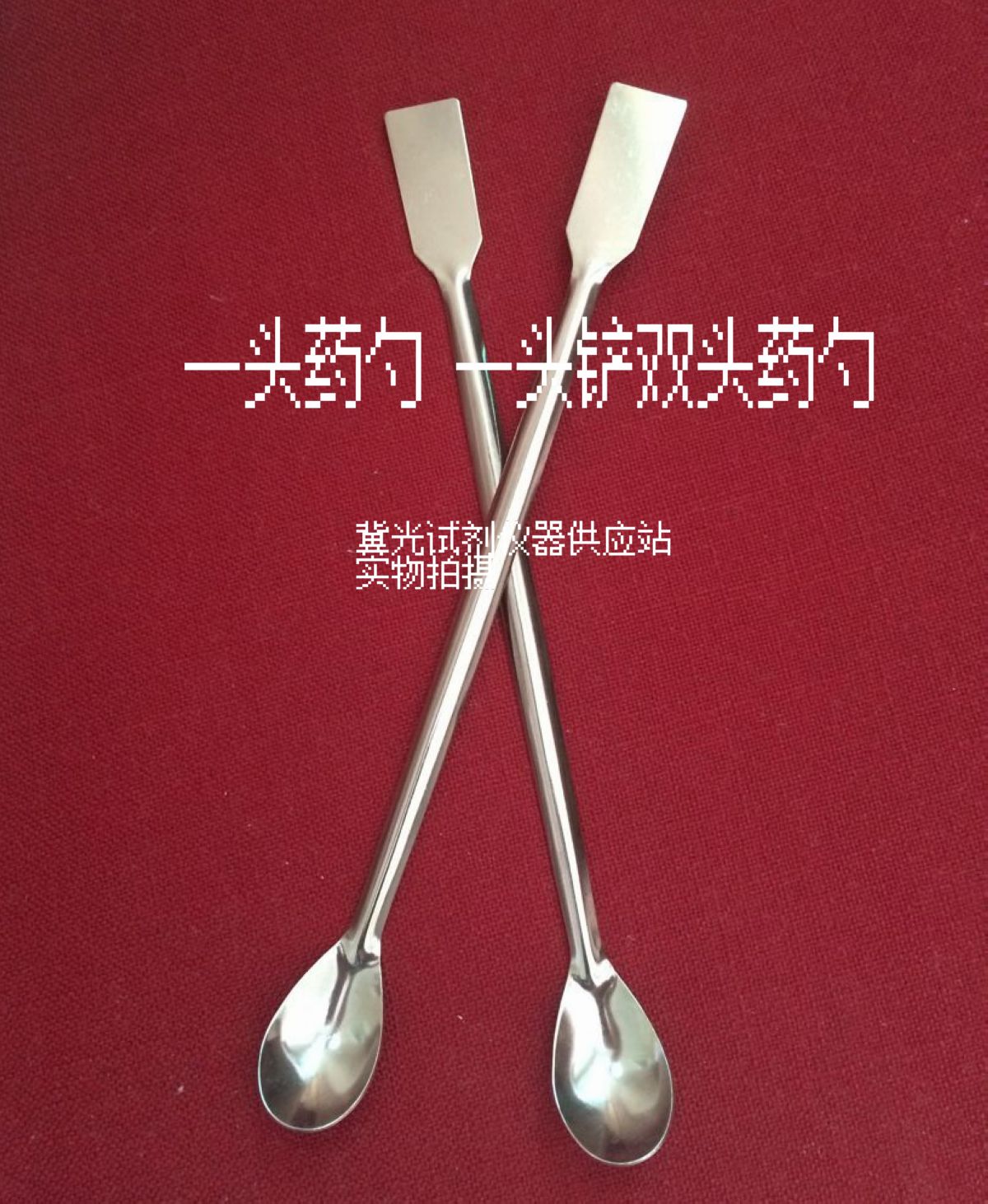 不锈钢双头药勺 一头药勺一头小铲 药品勺 长度约20cm长 2元/个
