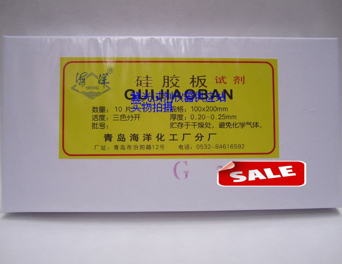 青岛海洋厂正品  硅胶板 G型 100*200mm 10片/板 实验耗材