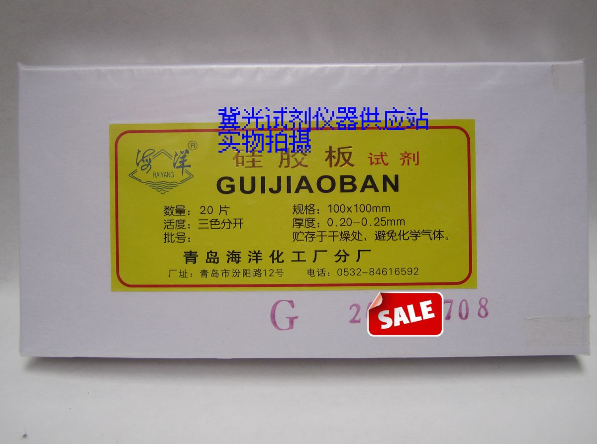 青岛海洋厂正品  硅胶板 G型 100*100mm 20片/板 规格齐全