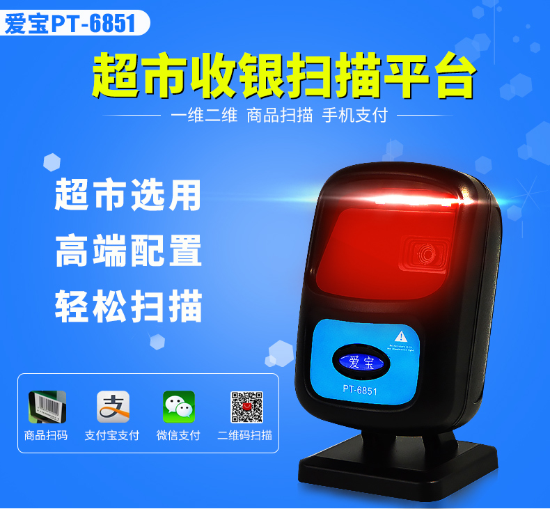 Nền tảng quét Aibo PT6851 mã hai chiều siêu thị tiền mặt đăng ký súng quét đặc biệt lấy điện thoại di động - Thiết bị mua / quét mã vạch