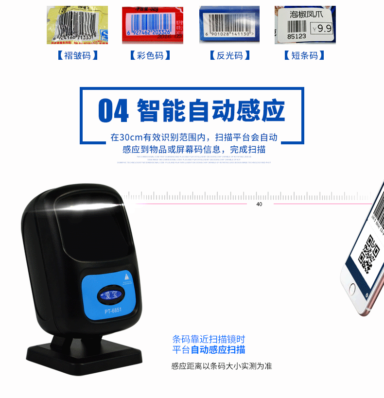 Nền tảng quét Aibo PT6851 mã hai chiều siêu thị tiền mặt đăng ký súng quét đặc biệt lấy điện thoại di động - Thiết bị mua / quét mã vạch