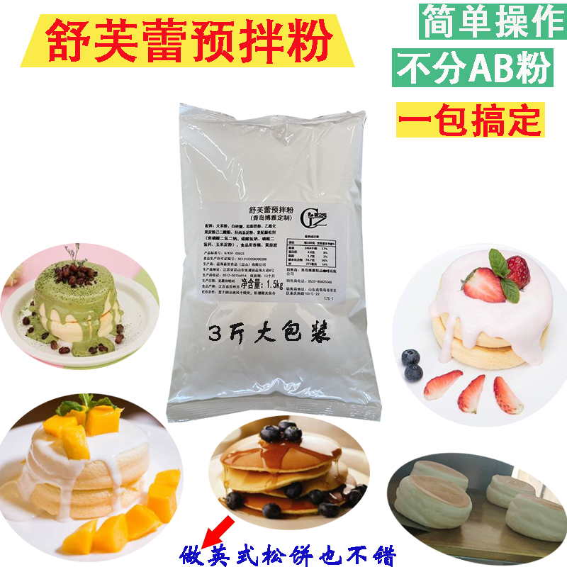 Shijie Soufflé Ready Mix Powder Japanese Soufflé Thick Muffin Net Red Soufflé Cake Soufflé Ingredients