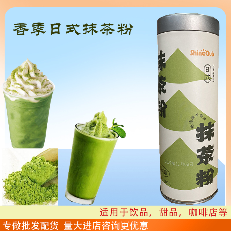Xiangji Xiangji Shine Club Japanese Matcha Powder 200g Frappuccino Matcha Powder Latte Hot Drink Green Tea Powder