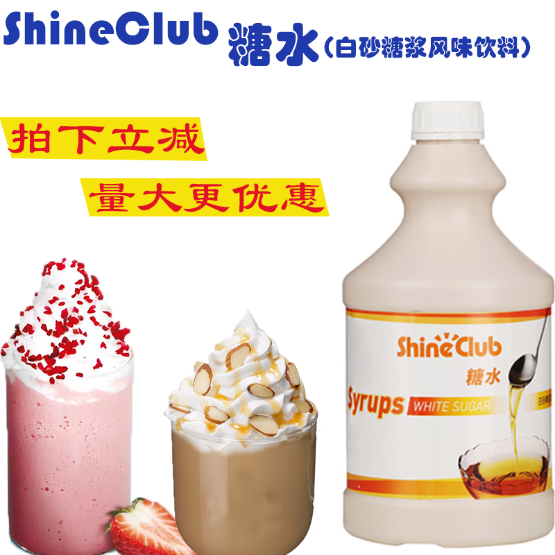 shine club scenti season coffee white sugar syrup 2 3kg icing sugar seasoned syrup original flavor syrup notes