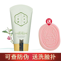 Pines antelope facial cleanser female Sansheng flower oil control clear muscle cleansing cleanser lotion moisturizing deep cleaning