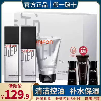 Yulifang men's skin care products set facial cleanser black tea oil control acne moisturizing flagship store official website