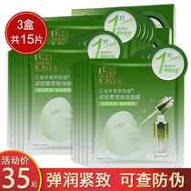 Pine antelope muscles are active and compact Jingzhe original liquid mask anti-wrinkle anti-aging thin lines moisturizing men and women