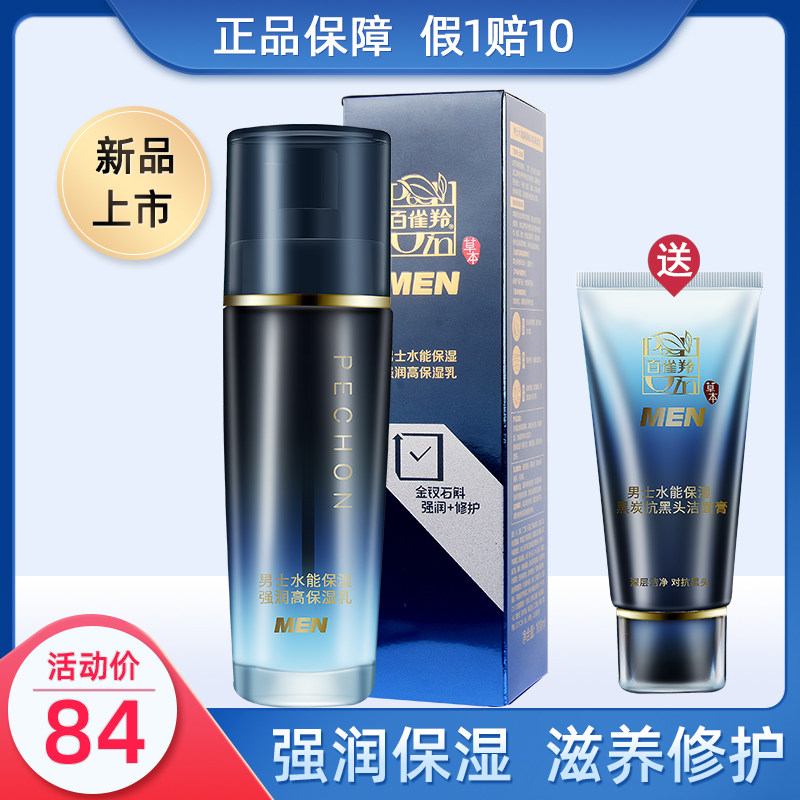 100 nestling male emulsion hydro energy moisturizing high moisturizing and moisturizing moisturizing and moisturizing and soothing official web skin care products