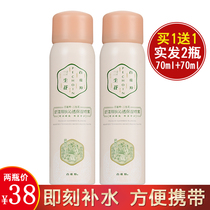 Pine antelope Sansheng Flower Linglong Yurun skin moisturizing water spray 70ml moisturizing soothing repair makeup shrink pores