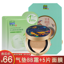 Pine Ling Yue Yan suit water energy air cushion BB cream concealer moisturizing skin tone nude makeup Moisturizing Mask