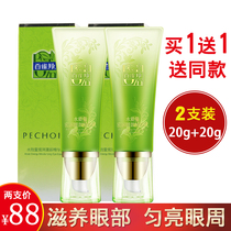 Pine antelope eye cream water energy dense moisturizing eye essence 20g uniform bright eye water around moisturizing women