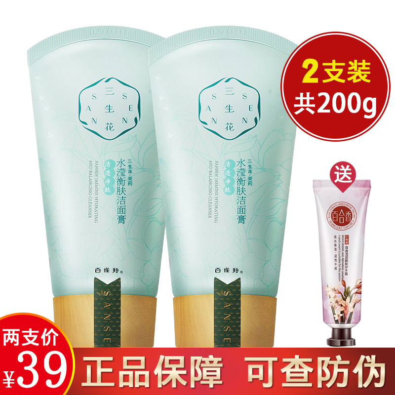 Baijiao Ling facial cleanser Sansheng Flower Jasmine water Ying Heng Skin cleansing cream 100g foam deep cleansing for men and women