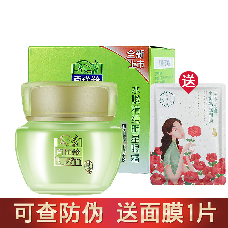 Pechoin eye cream tender and pure star eye cream 15ml moisturizing moisturizing moisturizing tight eye week student girl