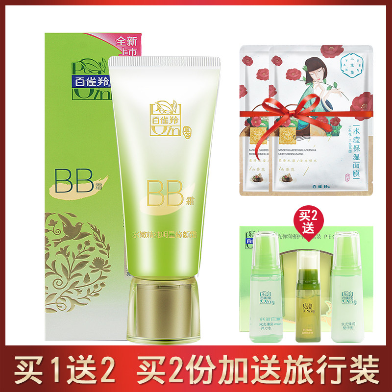100 nestling bb cream water tender and pure star beauty cream Isolation naked makeup Delicate Moisturizing Refreshing color cc cream